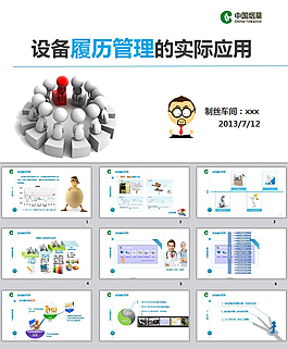 履历管理的应用
