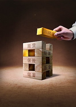 金融理财