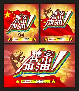 地震加油