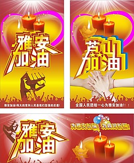 地震加油
