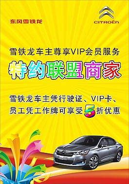 雪铁龙广告设计