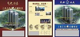 房地产宣传单