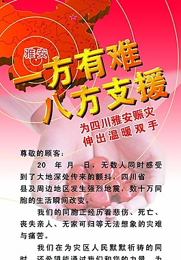 地震海报
