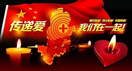 传递爱