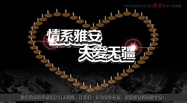 情系雅安