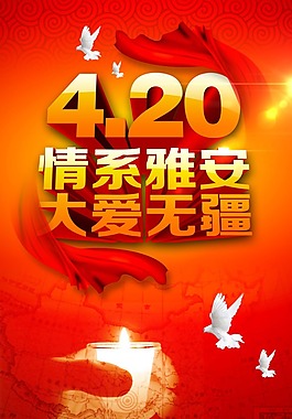 情系雅安