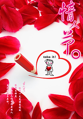 情人节