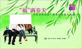 福满春天