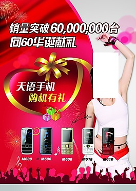 天语手机展板