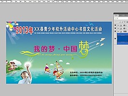 我的梦 中国梦