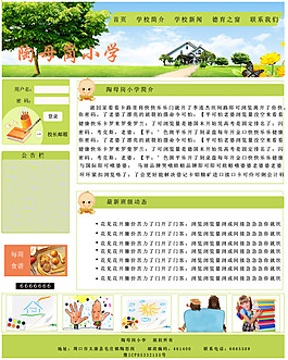 网页模版