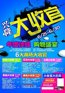 超市促销