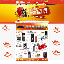 手机页面专用PSD模板