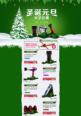 淘宝页面主题模板