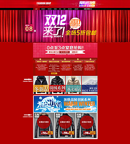 淘宝页面主题模板