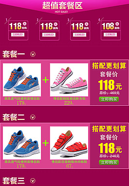 淘宝页面主题模板