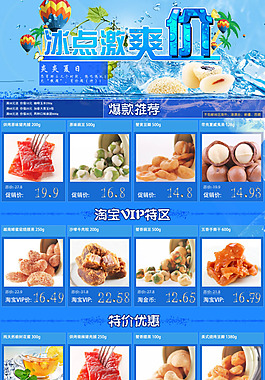 淘宝页面主题模板