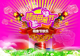 感恩母亲节