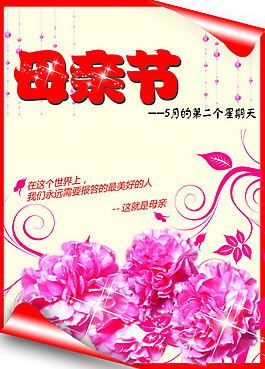 母亲节