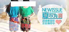 夏装海报