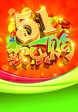 51海报