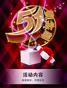 51劳动节