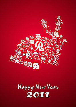 2011   玉兔呈祥