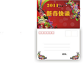 2011新年贺卡