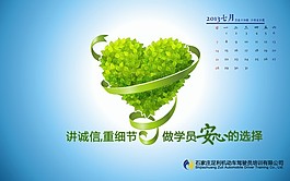 7月月历桌面