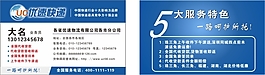 优速快递名片
