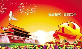 天安门 党徽