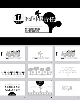环保植树ppt模板
