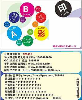 彩印公司名片