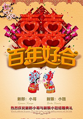 婚礼素材