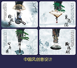 中国风设计