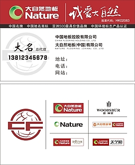 大自然地板名片