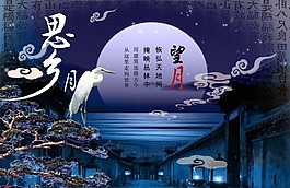 节日庆典中秋节望月思乡月