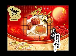 节日庆典中秋节祝福中秋