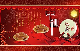 节日庆典中秋节中秋月饼