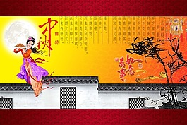 节日庆典中秋节中秋