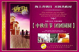 节日庆典中秋节中秋团团圆圆