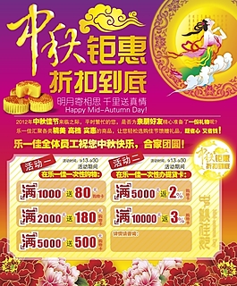 超市中秋海报