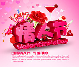 情人节海报设计