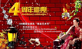 节日庆典促销海报4周年庆典