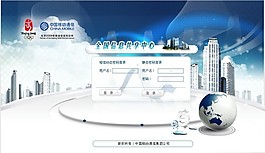 PSD蓝色UI登录界面