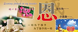节日庆典教师节因为有你 心存感激