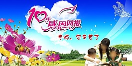 节日庆典教师节感恩回报