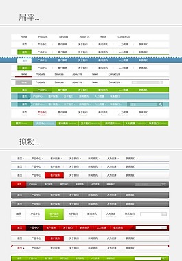 扁平VS拟物-导航