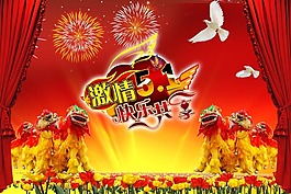 节日庆典5.1劳动节素材欢乐共享