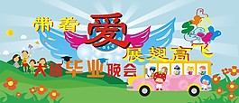 带着爱展翅高飞